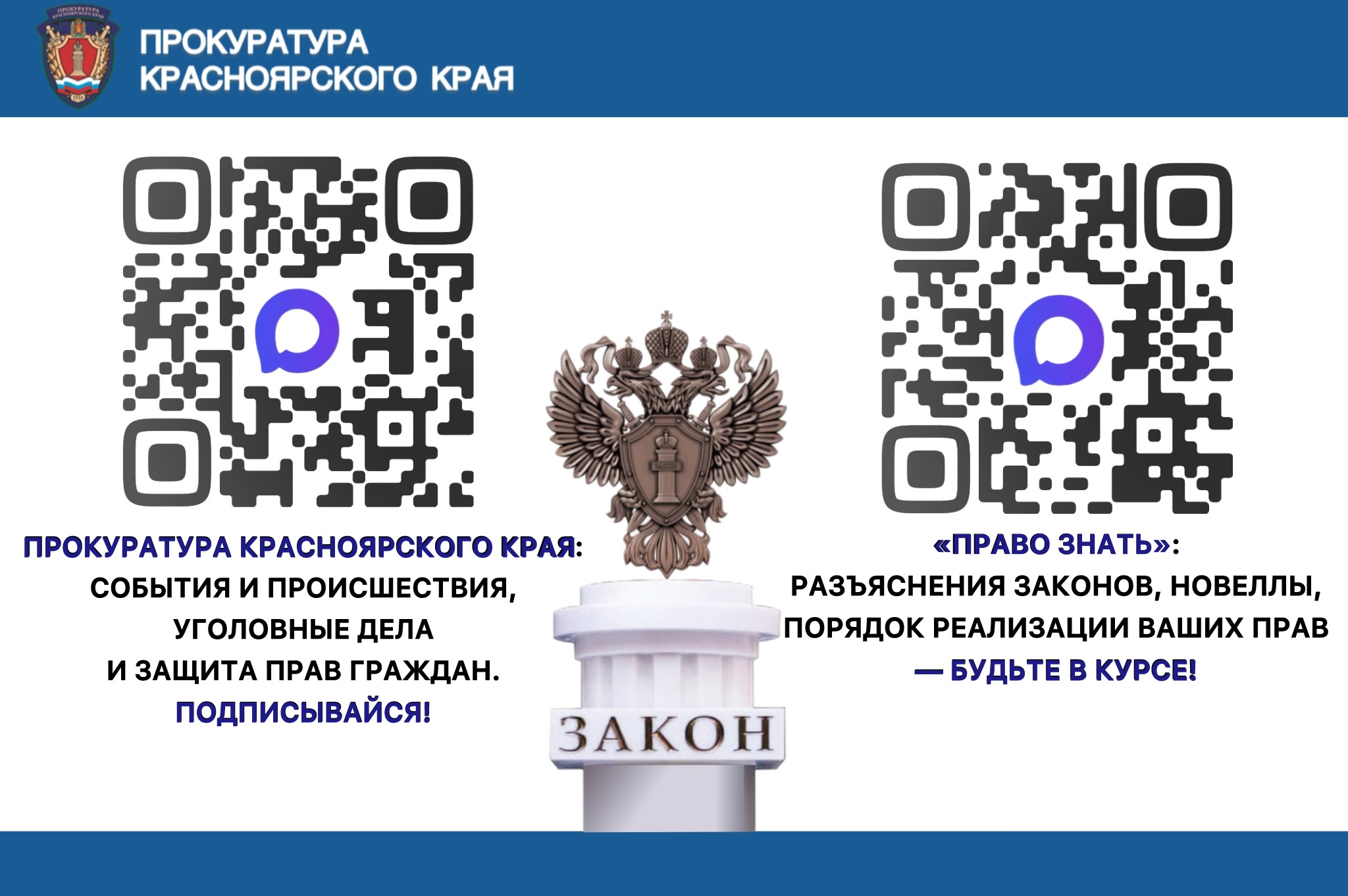 Прокуратура Красноярского края